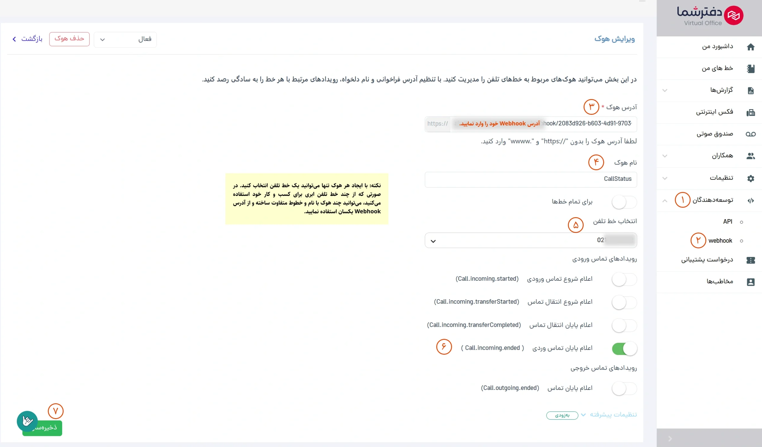 اتصال دفترشما به n8n